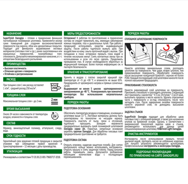 SuperFinish шпатлевка полимерная финишная DANOGIPS 28кг