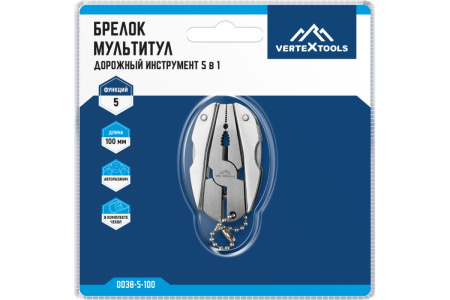Брелок мультитул дорожный инструмент 5 в 1 VertexTools 0038-5-100