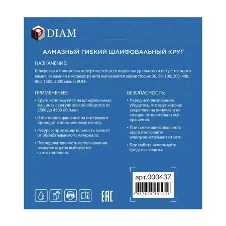 АГШК DIAM #100 STD WET (мокрая) арт. 000437