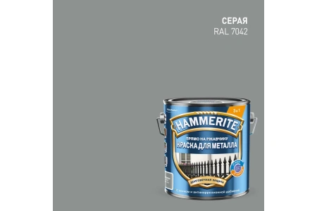 Краска Hammerite Для металла гладкая, серая RAL7042 2 л