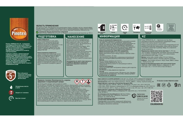 Масло для террас Pinotex Terrace Oil UV CLR 2.5 л