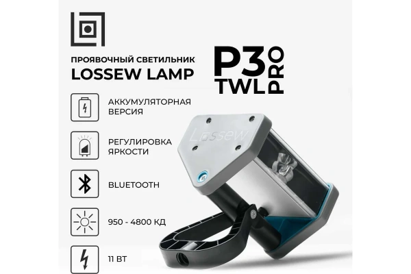 Светильник малярный LOSSEW LAMP P3 TWL