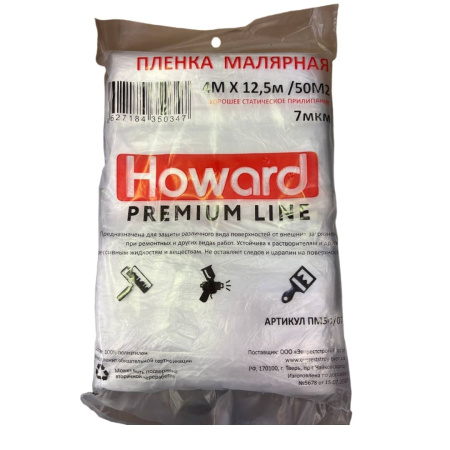 Пленка защитная для малярных работ HOWARD 7мкм 4х12,5 м арт. 1652