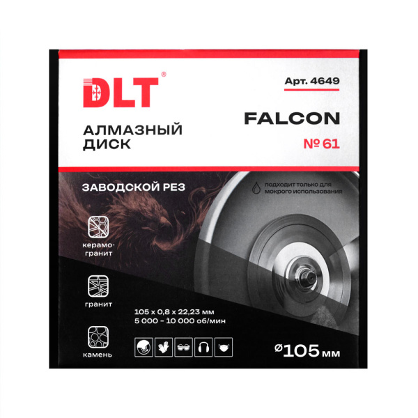 Алмазный диск DLT № 61 Falcon (ЗАВОДСКОЙ РЕЗ) 105х0,8мм арт. 4649