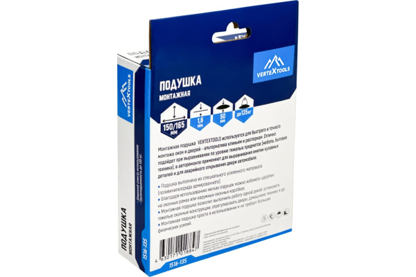 Подушка монтажная 150х165 мм 135 кг, VertexTools 1516-135