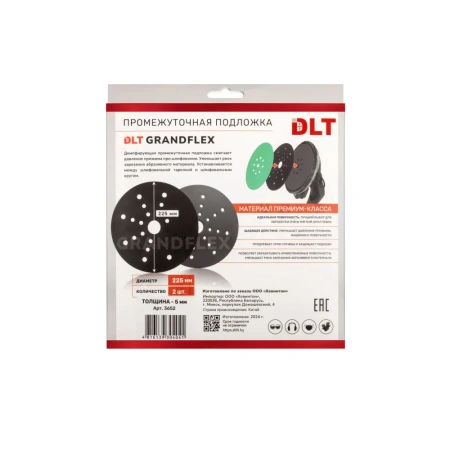 Промежуточная подложка DLT Grandflex для шлифмашин Жираф Ø225мм/5мм 2шт. арт. 3652