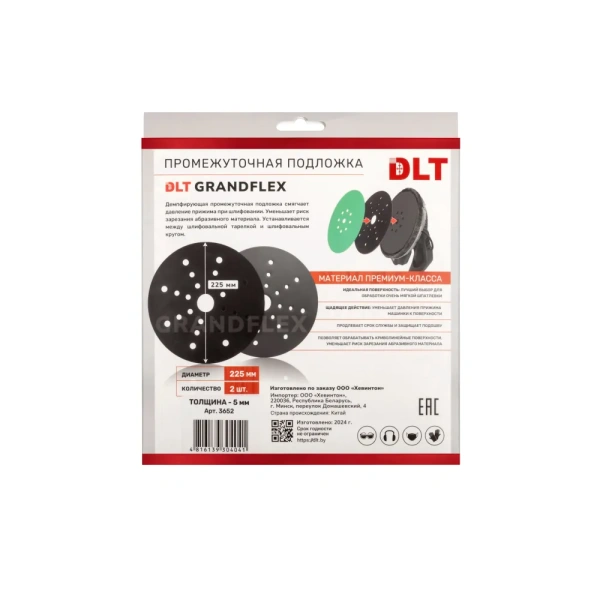 Промежуточная подложка DLT Grandflex для шлифмашин Жираф Ø225мм/5мм 2шт. арт. 3652