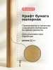 Крафт-бумага малярная HOWARD №100 1050мм х 20м арт. 7875