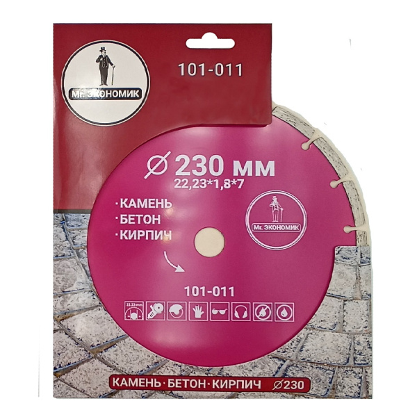 Диск отрезной алмазный Mr. ЭКОНОМИК   230мм/22,23мм/1,8мм, 101-011