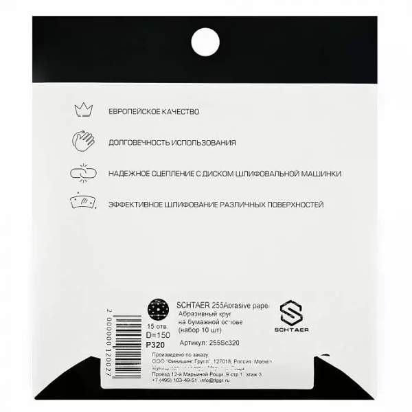 Абразивный круг P320 SCHTAER 255 Abrasive paper 150 мм 15 отверстий, уп. 10 шт, арт. 255Sc320