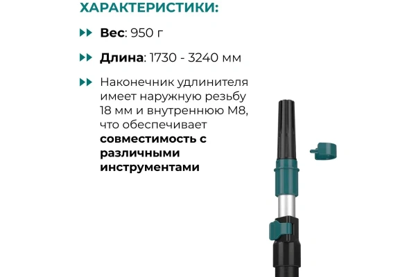 Удлинитель телескопический 173-324 см Lossew Q4 Stick A (XL)