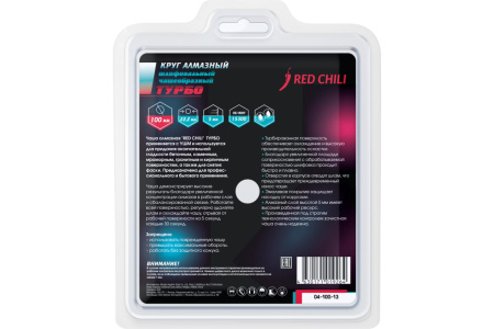 Чашка шлифовальная RED CHILI ТУРБО 100мм/22,2мм 04-100-13